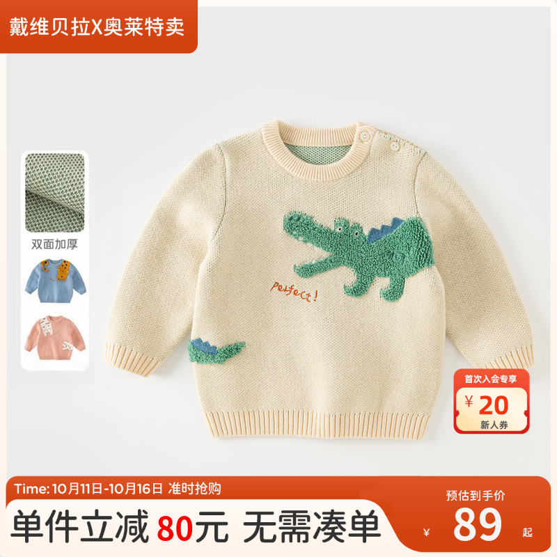 清仓特价戴维贝拉儿童卡通毛衣冬季男童加厚针织衫女童宝宝套头衫