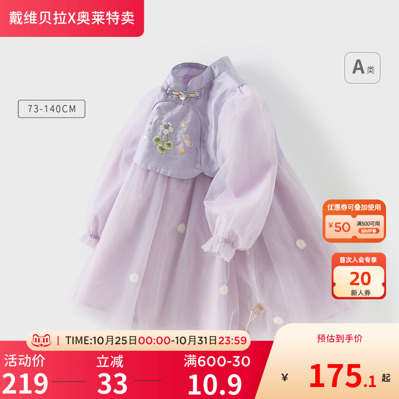 戴维贝拉儿童古风汉服裙