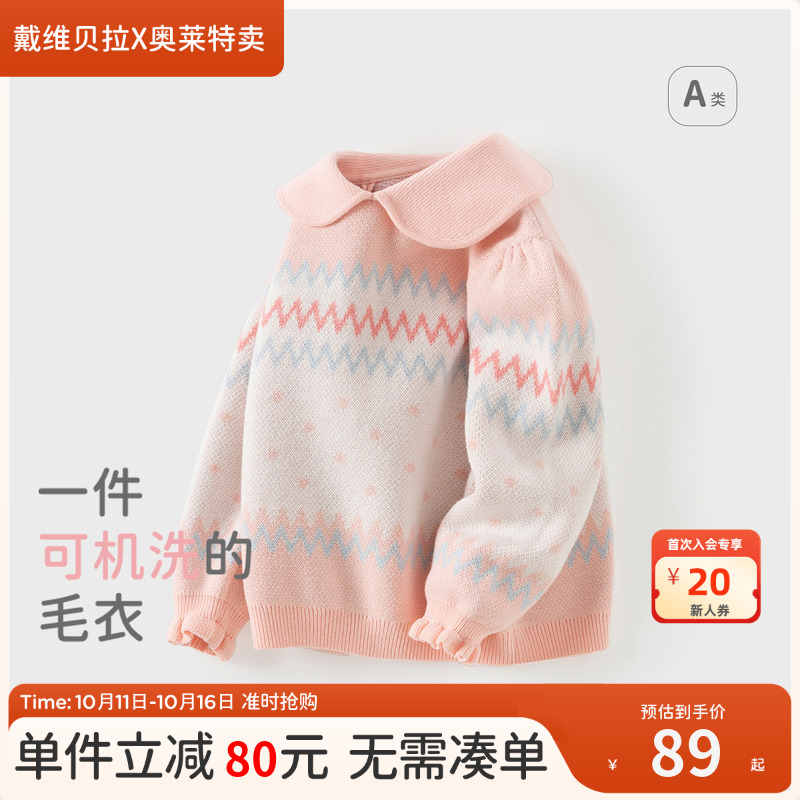 【清仓特价】戴维贝拉女童毛衣秋冬儿童针织衫女宝宝甜美上衣童装