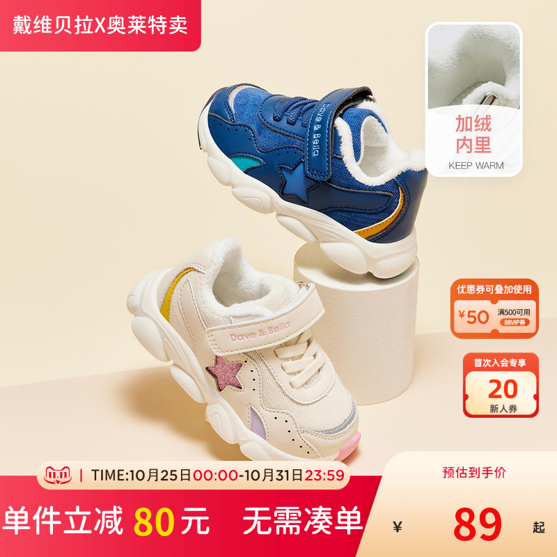 戴维贝拉男女童休闲鞋保暖加绒