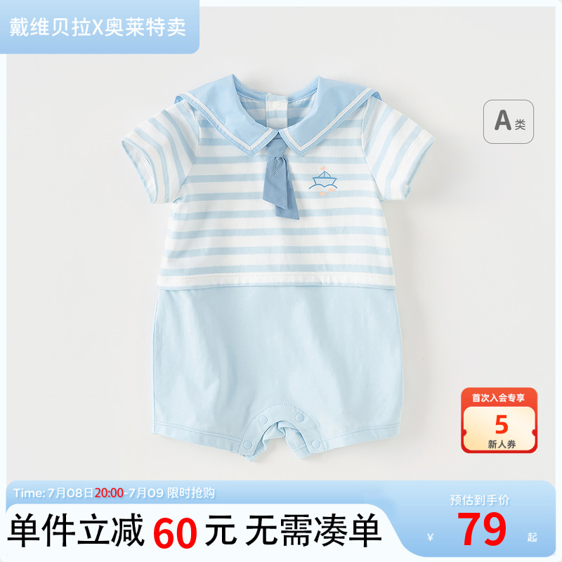 戴维贝拉新生儿夏款海军风连体衣