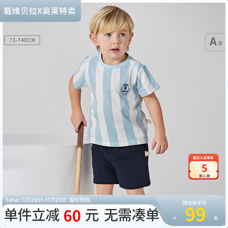 戴维贝拉男童运动短裤套装男宝宝夏装儿童纯棉条纹两件套