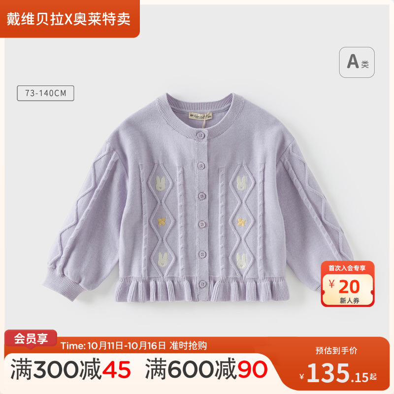 戴维贝拉女童纯棉针织衫