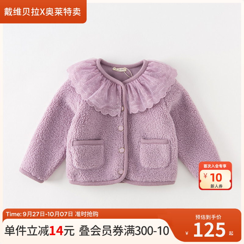 戴维贝拉女童秋冬款摇粒绒外套