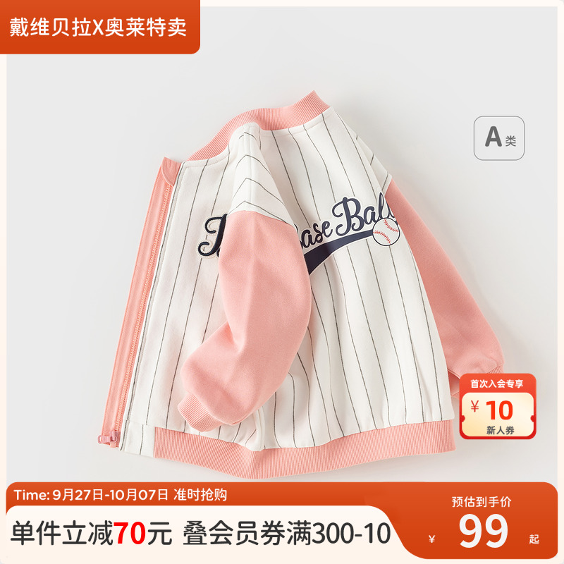 戴维贝拉女童洋气棒球服春秋装儿童运动外套女宝宝上衣童装