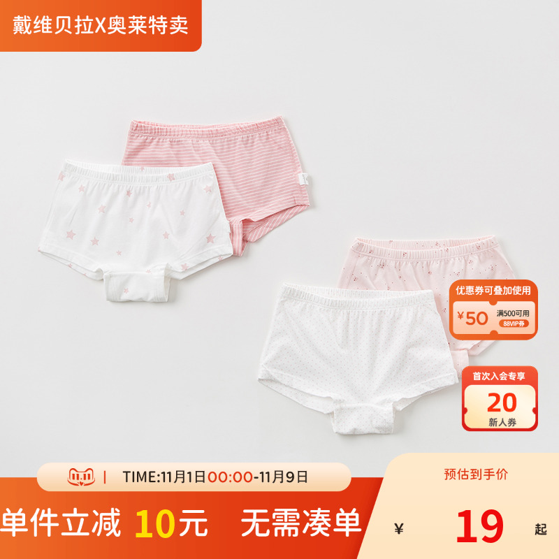戴维贝拉奥卖纯棉女童平角裤