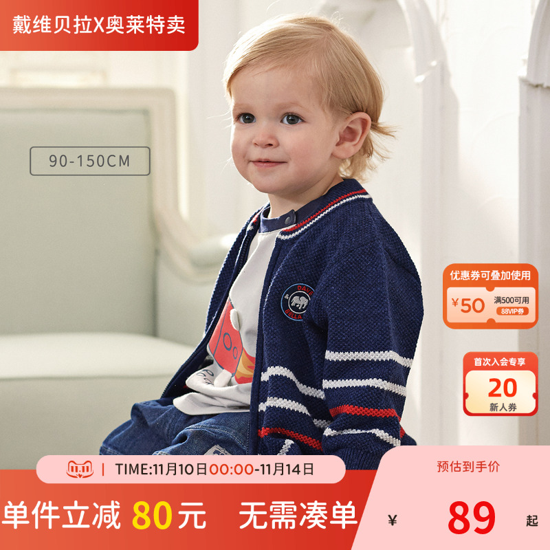 【清仓特价】戴维贝拉男童开衫毛衣秋装儿童纯棉针织衫中大童外套
