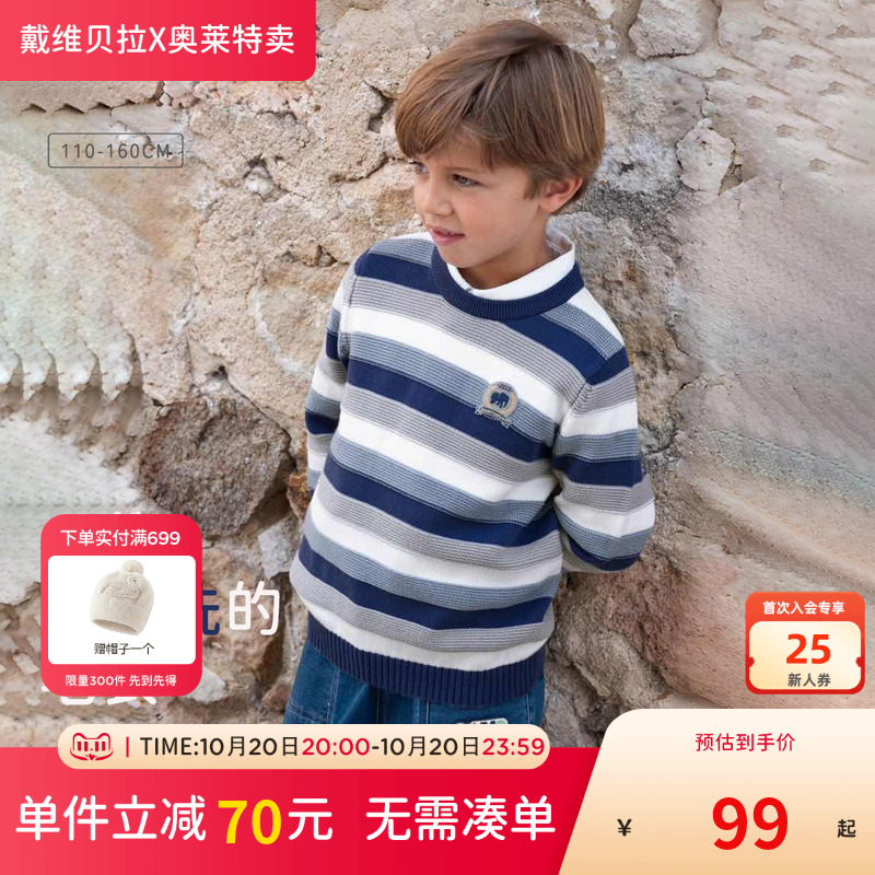 【清仓特价】戴维贝拉男童纯棉毛衣秋冬儿童条纹针织衫男套头衫