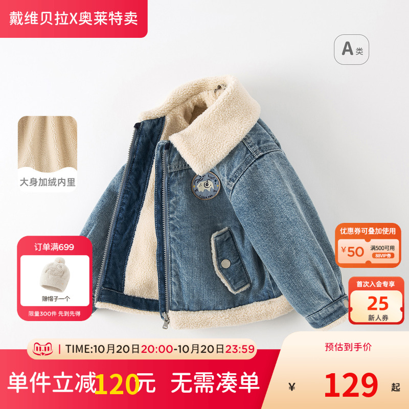 戴维贝拉儿童冬季加厚保暖外套