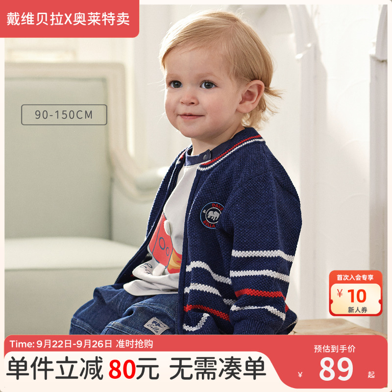 戴维贝拉男童开衫毛衣春款外套