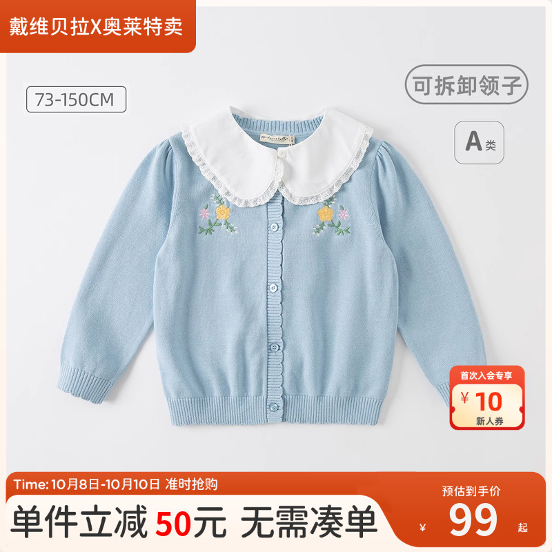 【清仓特价】戴维贝拉女童纯棉毛衣春秋儿童上衣女中大童针织开衫