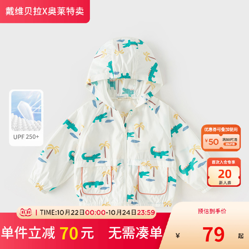 戴维贝拉男童防晒衣夏季轻薄儿童防晒服恐龙印花连帽外套童装