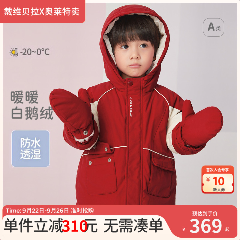 戴维贝拉男童洋气羽绒服