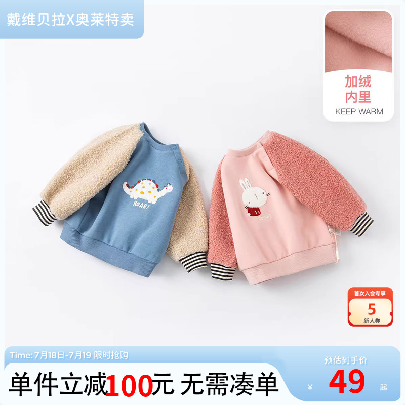 【反季清仓】戴维贝拉女童卫衣童装儿童上衣冬装男童加绒套头衫