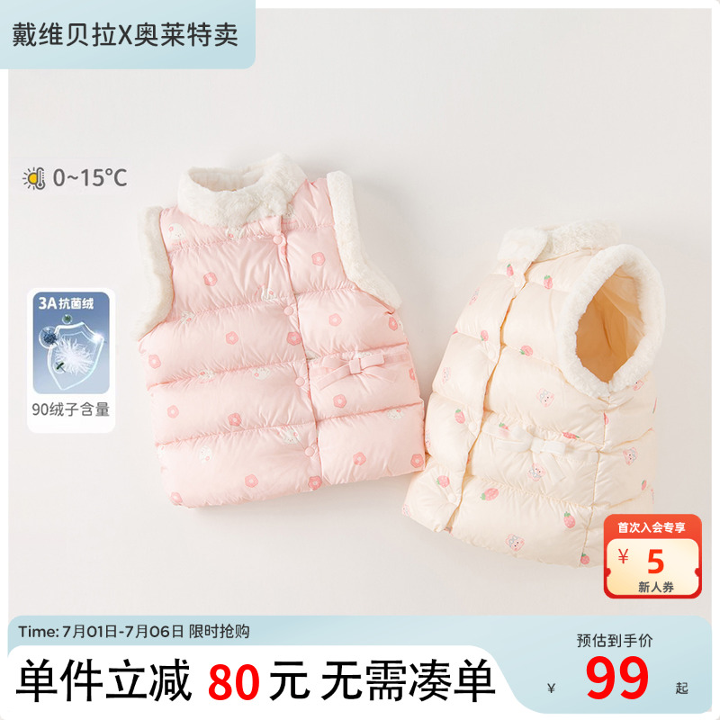 戴維貝拉女童羽絨馬甲