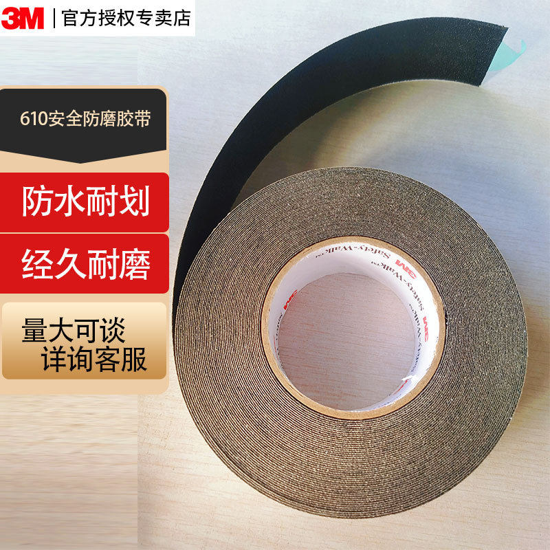 3M610防滑贴 耐磨垫楼梯斜坡止滑带 鞋底安全防滑贴防水