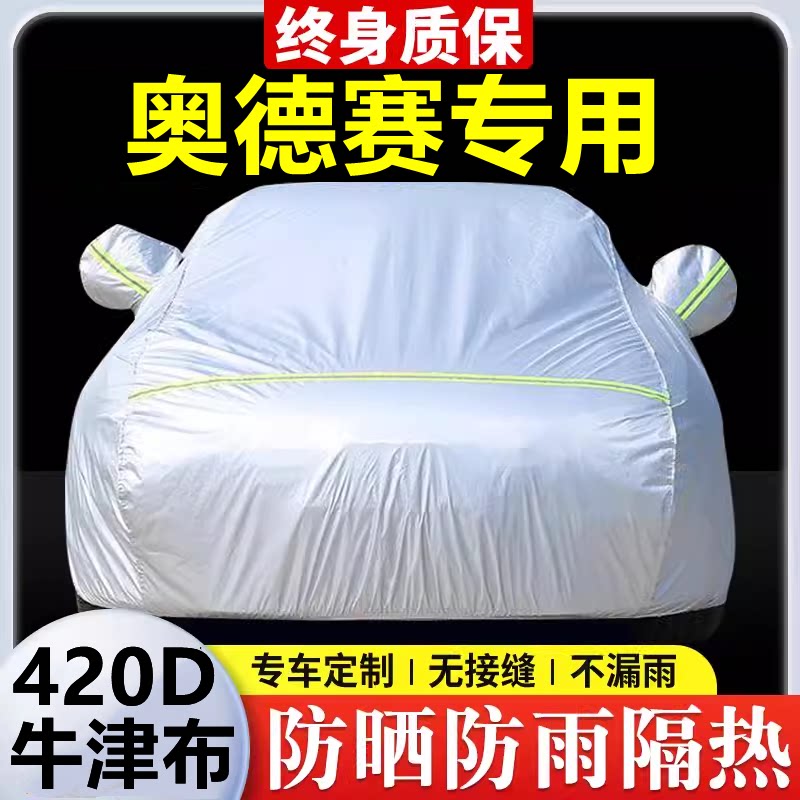 2024款本田奥德赛专用车衣车罩防晒防雨隔热厚遮阳牛津布车套全罩