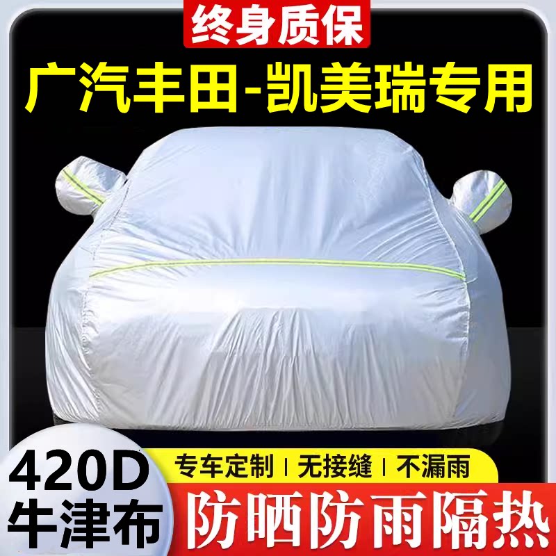 2025款丰田凯美瑞专用车衣车罩防晒防雨隔热厚遮阳牛津布车套全罩