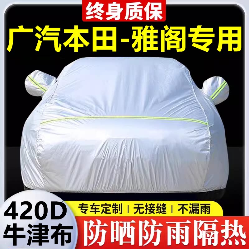 2025款本田雅阁专用车衣车罩防晒防雨隔热加厚遮阳牛津布车套全罩