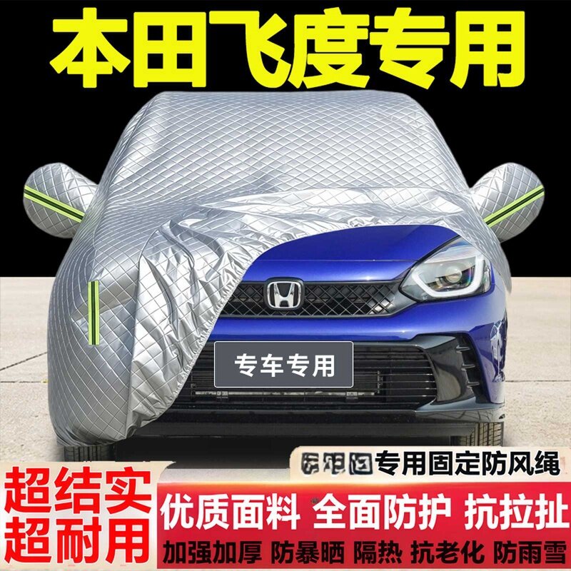 本田飞度车衣车罩专用防雨防晒隔热厚遮阳布尘汽车套盖外套