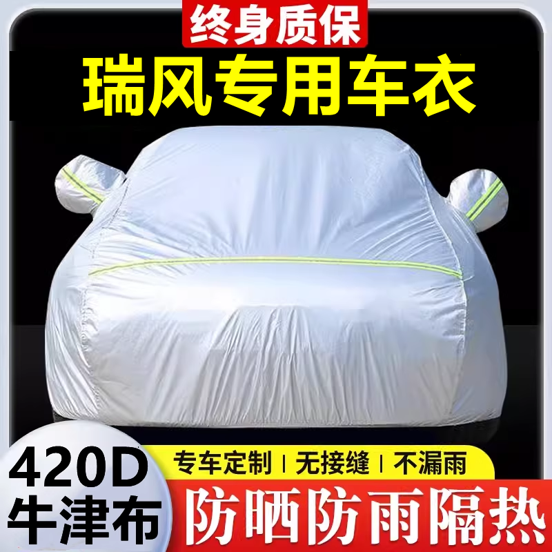 适用于瑞风M3 M4 E4 L5 L6专用车衣车罩防晒防雨隔热遮阳车套全罩