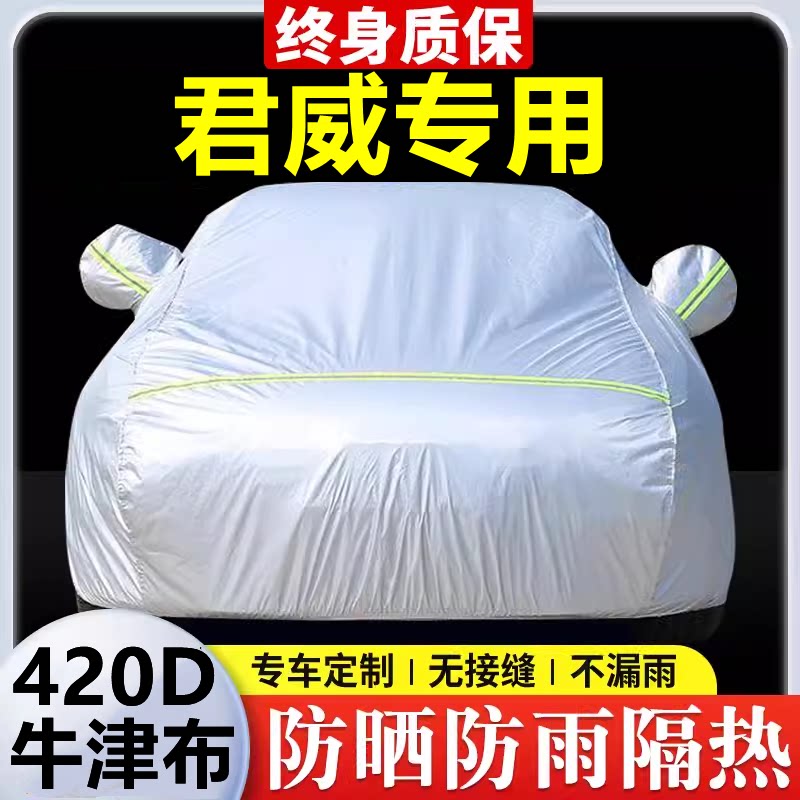 2024款别克君威专用车衣车罩防晒防雨隔热加厚遮阳牛津布车套全罩