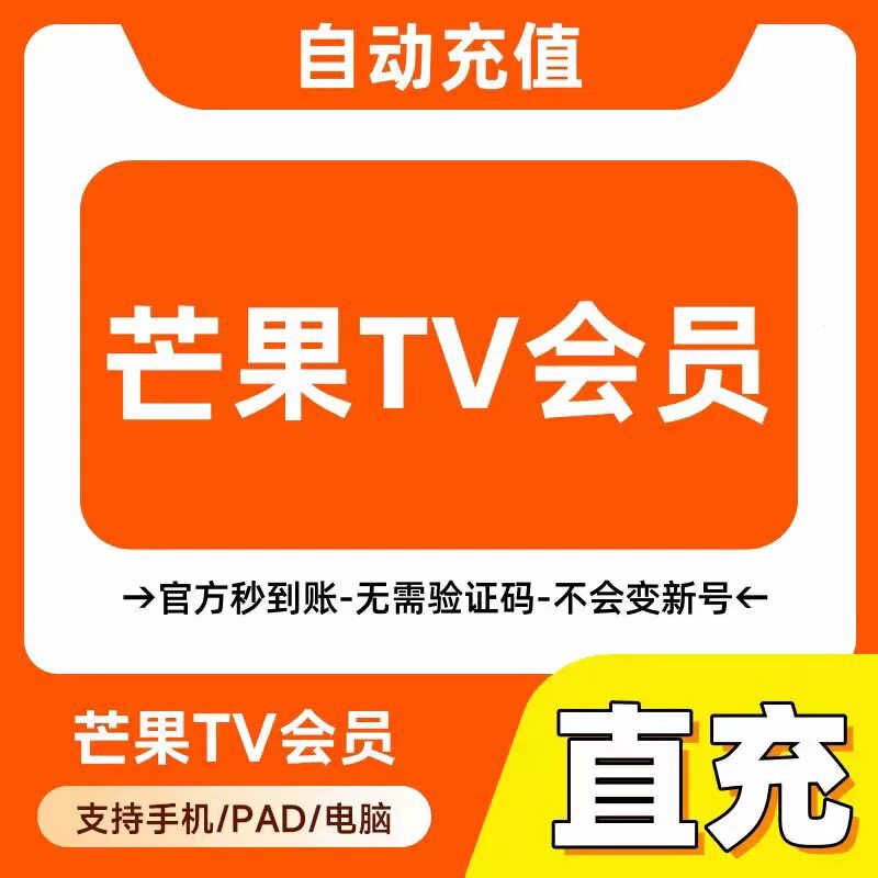Mango TV membership 7 days a month, weekly card, monthly card, quarterly card, Mango VIP video membership SVIP