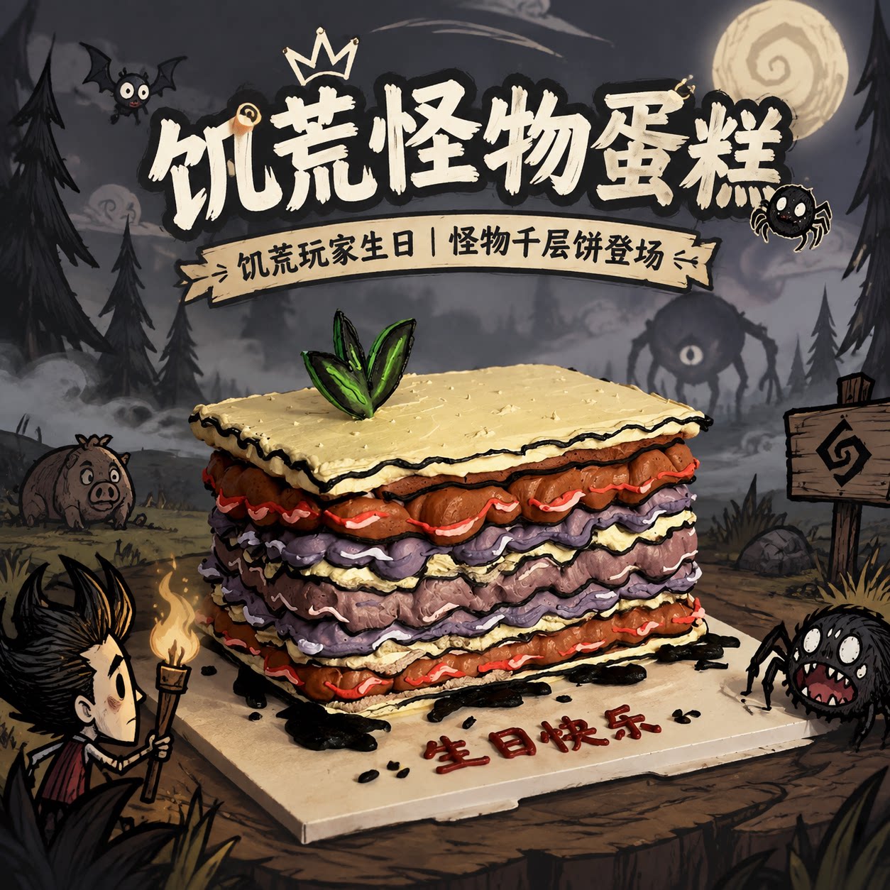 饥荒饥佬蛋糕食谱定制蛋糕同城送