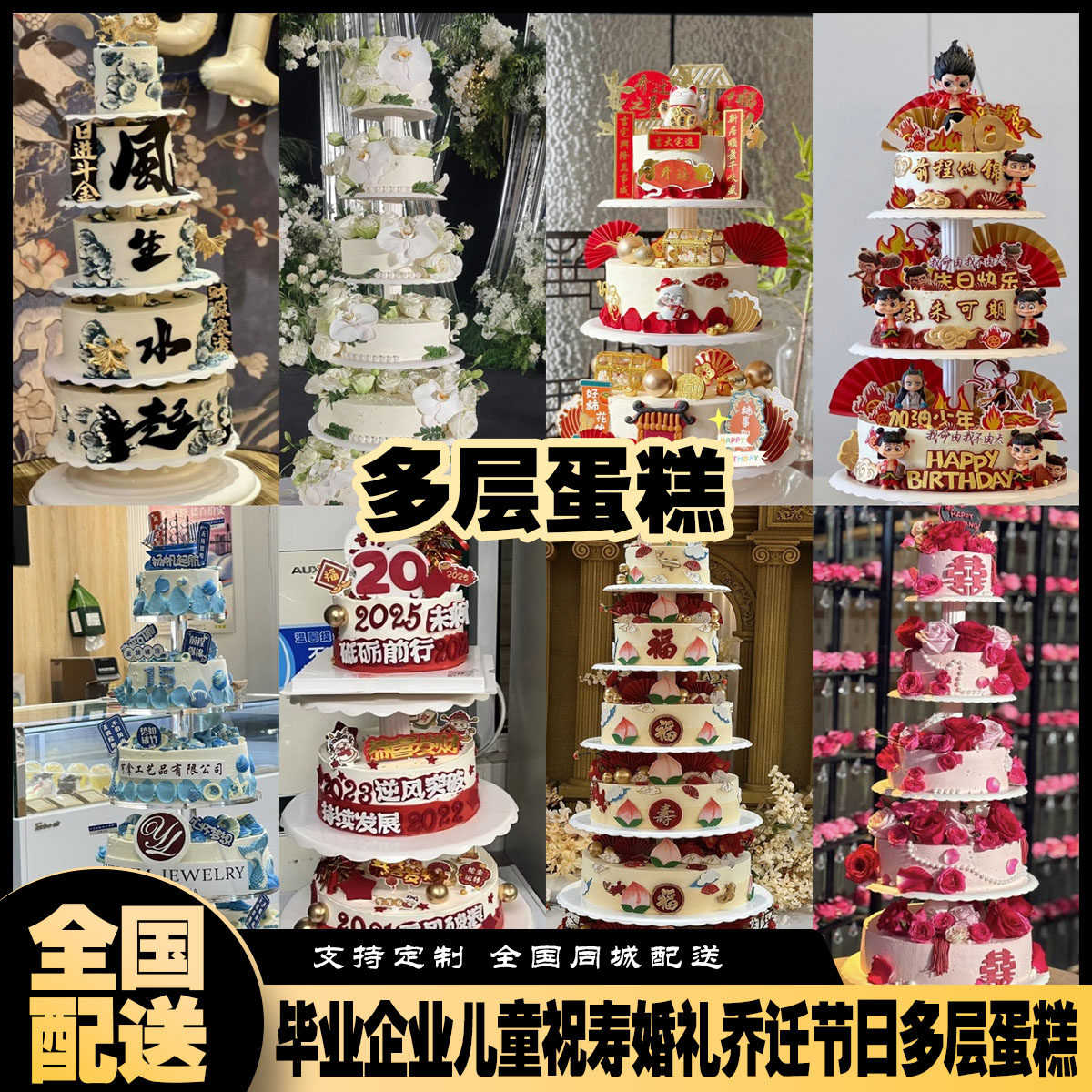 多层订婚定制企业乔迁开业周岁祝寿升学蛋糕江苏上海浙江同城配送