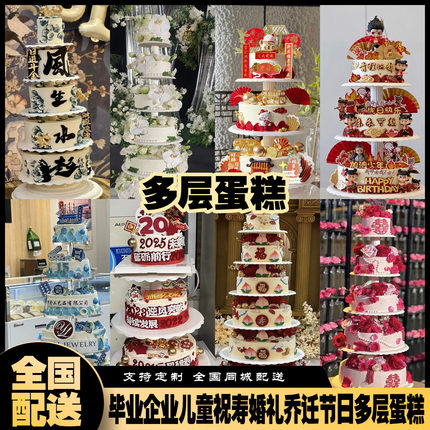 多层订婚定制企业乔迁开业周岁祝寿升学蛋糕同城配送