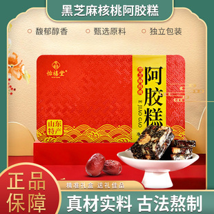 山东黑芝麻核桃阿胶正宗东阿纯驴胶阿胶糕固元 膏原材料200g