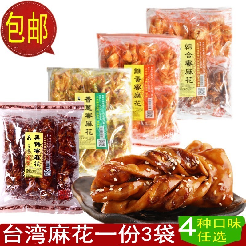 中国台湾特产 零食 黑熊黑糖蜜蜂蜜麻花240克 办公小零食手工