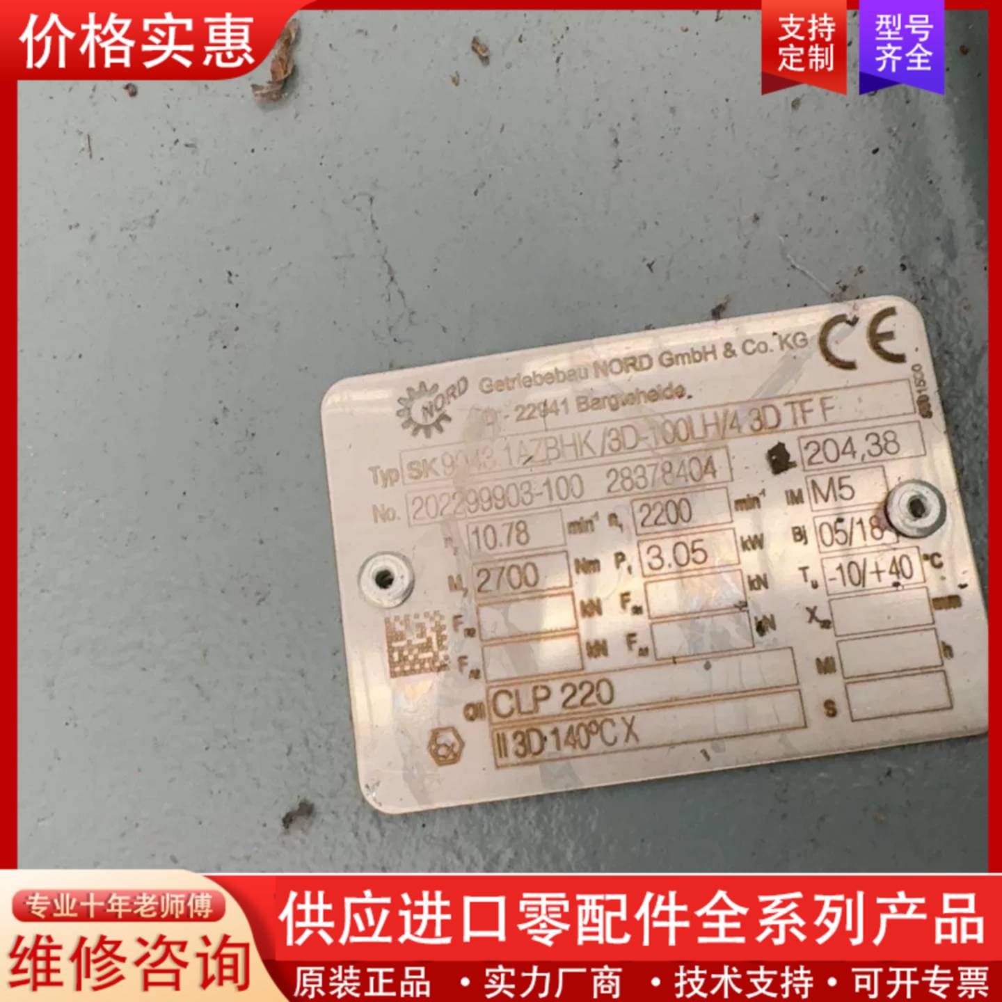 议价减速机5台，带变频器，变频风罩，具体参数看标牌