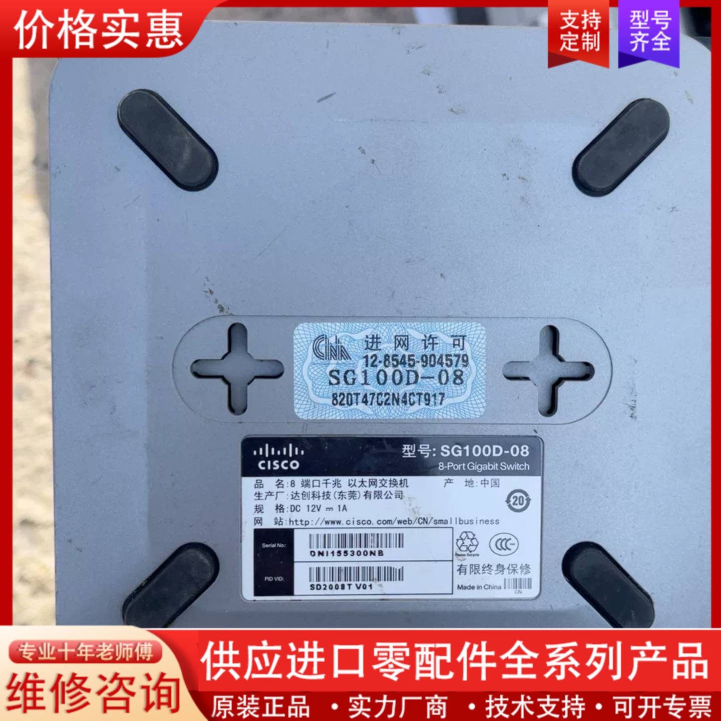 议价思科 SG100D-08 8口千兆以太网交换机