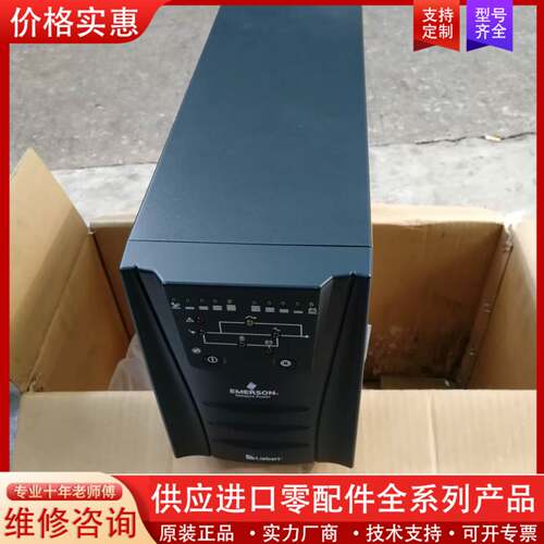 议价EMERSON UPS电源 单相UPS US11T