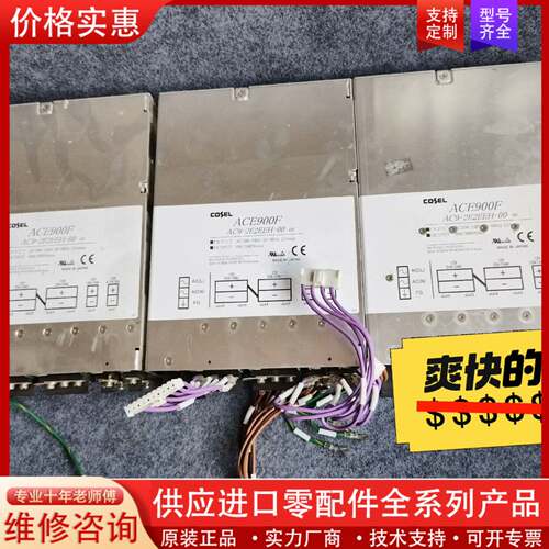 议价COSEL ACE900F AC9-2E2EEH-00