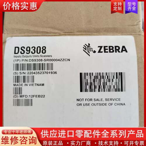 议价斑马DS9308二维扫码器