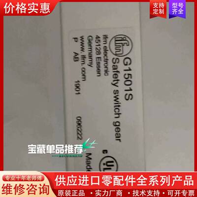 议价G1501S  ifm 安全继电器G1501S