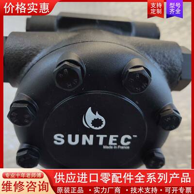 议价油泵E7NC10697P, 法国SUNTEC增压油泵E7