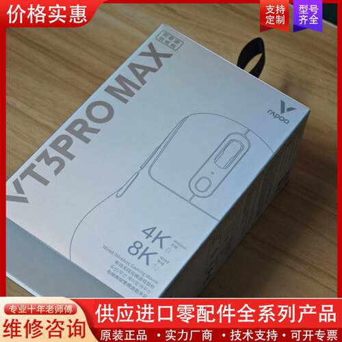 议价雷柏VT3PRO MAX 未拆封