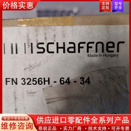 议价SCHAFFNER   FN3256H-64-34滤波器三台