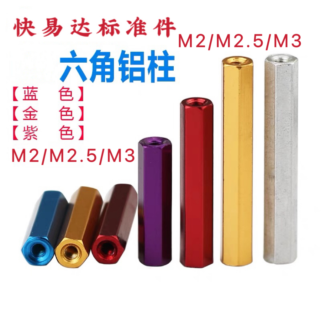 六角形铝柱螺母联接模型机架铝合金锁紧国标内牙螺帽M2M2.5M3