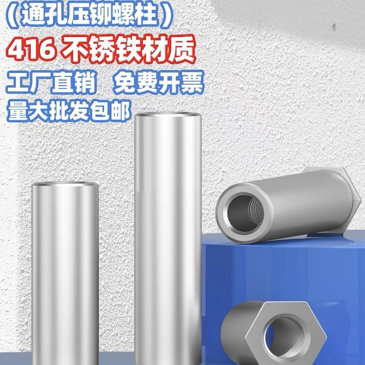 不锈铁通孔压铆螺柱SO4-M3M4*5/6/7/8/9/10/12铆螺母柱底孔6.0