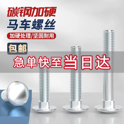 马车螺丝镀锌桥架货架螺栓M4M5M6M8M10M12大扁头半圆头四方颈螺丝