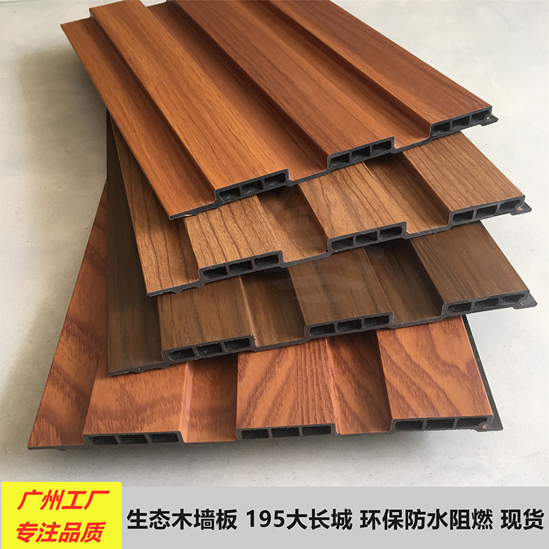 广州生态木 护墙板 绿可木吊顶 195大长城 厂家直销生态板 长城板