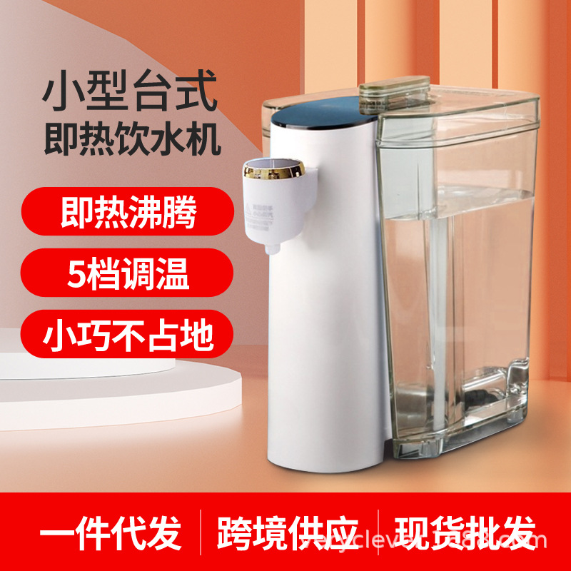 110V220V即热饮水机家用小型台式速热迷你便携桌面全自动口袋水机