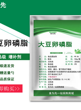 食品级大豆卵磷脂食用增补剂营养强化剂软磷脂粉末烘焙蛋卷糕点心