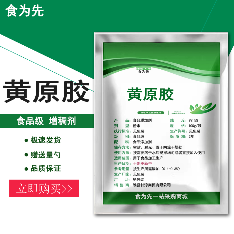 食品级黄原胶食用增稠剂八宝粥悬浮稳定不分层洗发水三仙胶汉生胶