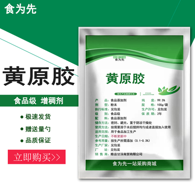 食品级黄原胶食用增稠剂八宝粥悬浮稳定不分层洗发水三仙胶汉生胶