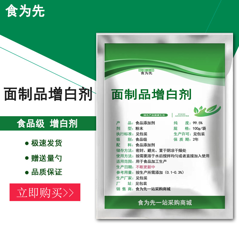 食品级面制品增白剂食用包子面头花卷面条美白面粉改良剂正品包邮